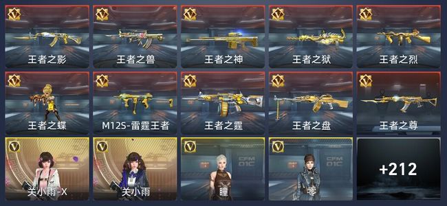 穿越火线：枪战王者10王者 218英雄武器 8英雄角色 425万化 新锐