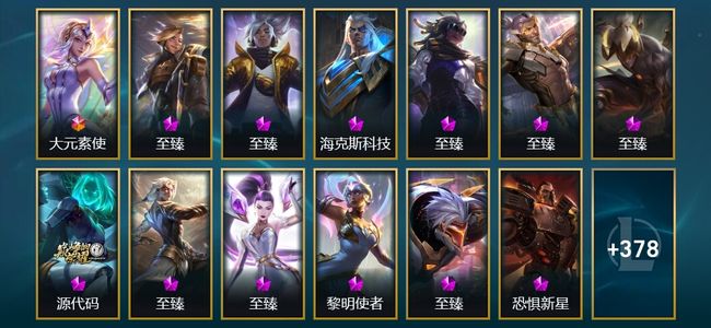 英雄联盟（LOL）1终极 16神话 15臻彩 54限定 44传说 391皮肤 127炫彩 172英雄 翡翠