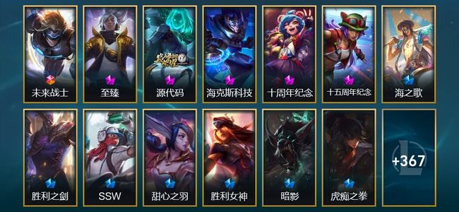 英雄联盟（LOL）1终极 5神话 13臻彩 60限定 35传说 380皮肤 102炫彩 172英雄