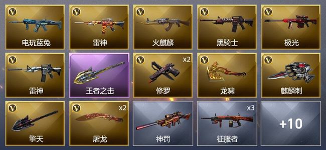 穿越火线（CF）1王者武器 16V武器 2V角色 2皮肤 可排位 专家
