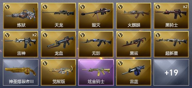 穿越火线（CF）1炫金武器 41V武器 1V角色 11皮肤 可排位 新锐