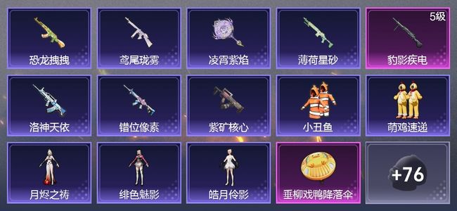 和平精英1升级枪 1尾迹 56枪皮 36套装 12395热力 1印记 皇冠