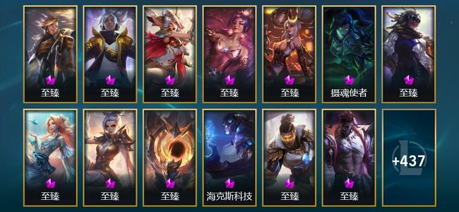 英雄联盟（LOL）34神话 24臻彩 76限定 63传说 450皮肤 340炫彩 172英雄 翡翠