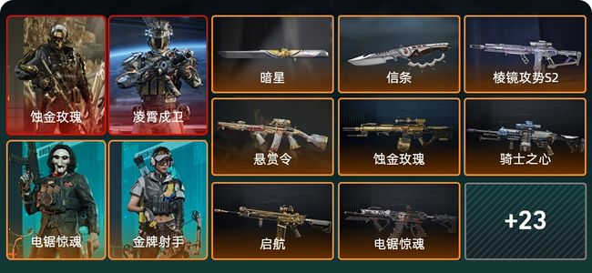 三角洲行动总资产223.6M 6干员外观 2近战 29传说枪械 烽火：黑鹰 战场：上等兵