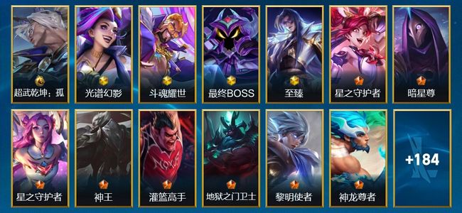 英雄联盟手游（lol手游）1典藏 5神话 21传说 94史诗 197皮肤 121英雄 翡翠