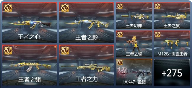 穿越火线：枪战王者V8 44王者 326英雄武器 13英雄角色 608万化 枪皇