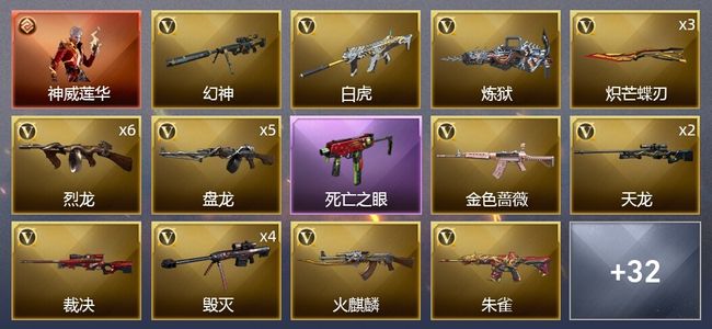 穿越火线（CF）1传说角色 2王者武器 3炫金武器 69V武器 3V角色 12皮肤 可排位 宗师