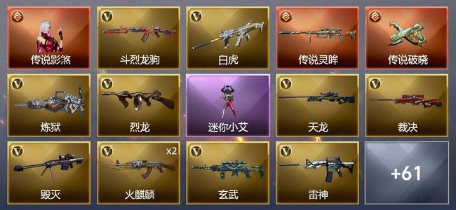 穿越火线（CF）1传说角色 2传说武器 4王者武器 3炫金武器 62V武器 3V角色 18皮肤 可排位