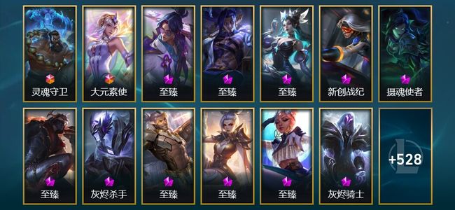 英雄联盟（LOL）2终极 39神话 28臻彩 71限定 70传说 541皮肤 461炫彩 172英雄 钻石
