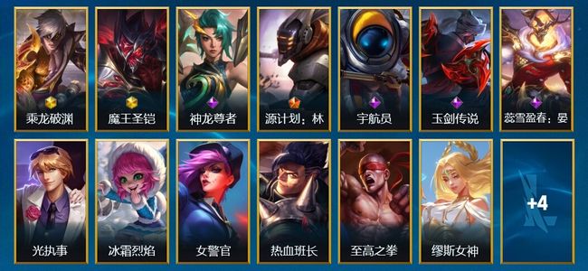 英雄联盟手游（lol手游）2神话 1传说 4史诗 17皮肤 23英雄 铂金