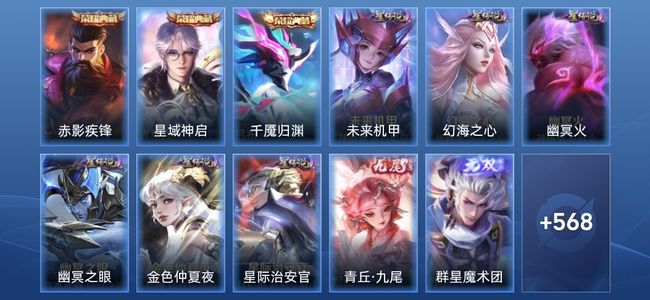王者荣耀V10 3典藏 8无双 6星传说 86传说 185史诗 578皮肤 非凡王者
