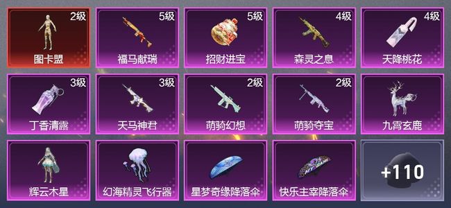 和平精英1载具 8升级枪 1粉装 7尾迹 72枪皮 43套装 23401热力 1印记 星钻