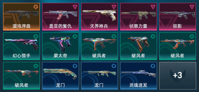 无畏契约1橙皮 4紫皮 17皮肤 6750皮肤总价值 285已用源晶 白银