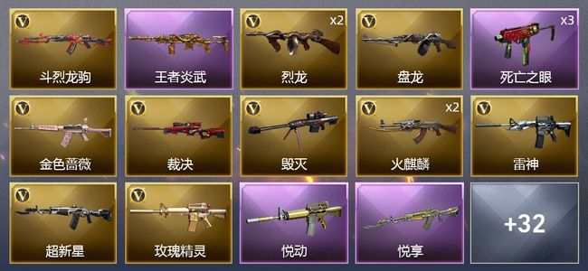 穿越火线（CF）4王者武器 38V武器 2V角色 13皮肤 可排位 大师