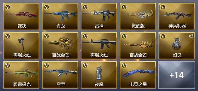穿越火线（CF）17V武器 5V角色 6皮肤 可排位 大师