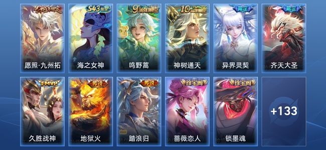 王者荣耀V6 8传说 26史诗 146皮肤 至尊星耀IV