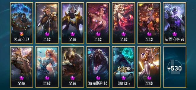 英雄联盟（LOL）1终极 24神话 15臻彩 60限定 64传说 543皮肤 144炫彩 172英雄 白银
