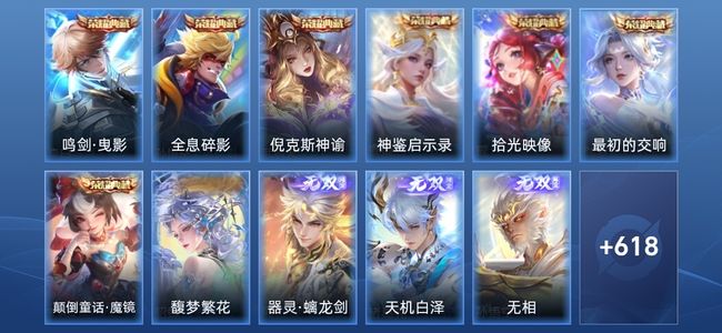 王者荣耀V10 7典藏 4无双 103传说 205史诗 633皮肤 永恒钻石I