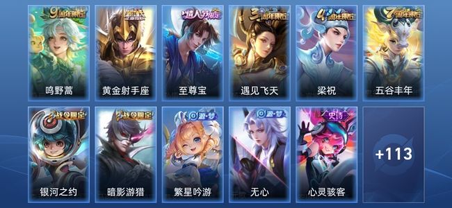 王者荣耀2传说 25史诗 125皮肤 尊贵铂金III