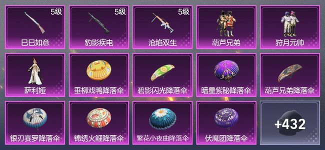 和平精英3升级枪 3粉装 1尾迹 280枪皮 192套装 75397热力 12印记 皇冠