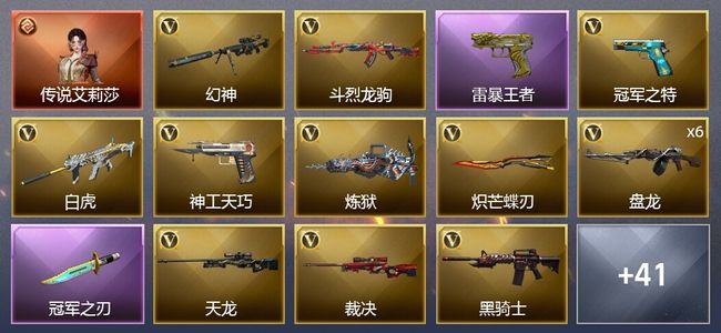 穿越火线（CF）1传说角色 6王者武器 63V武器 4V角色 17皮肤 可排位 宗师