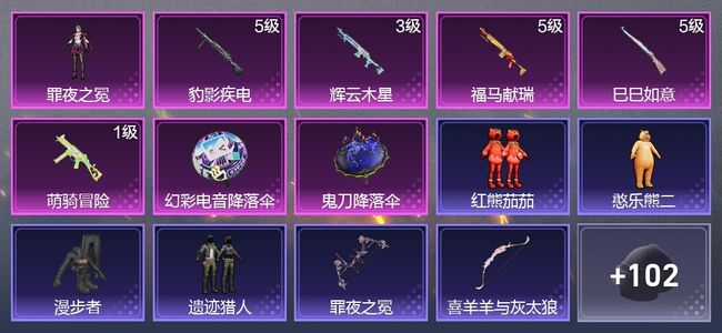 和平精英5升级枪 1粉装 76枪皮 48套装 17377热力 1印记 皇冠