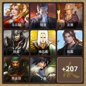 三国杀【中军将军,V4】 三国杀账号