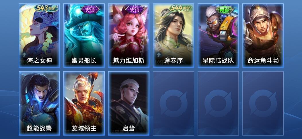 王者荣耀V1 3史诗 9皮肤 最强王者