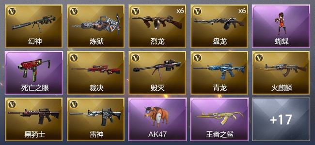 穿越火线（CF）3王者武器 1炫金武器 35V武器 2V角色 5皮肤 可排位 新锐