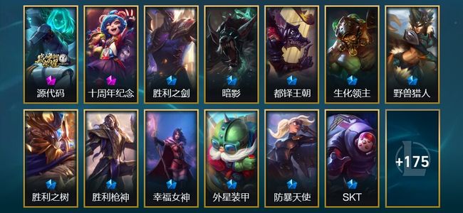 英雄联盟（LOL）2神话 19限定 14传说 188皮肤 5炫彩 159英雄