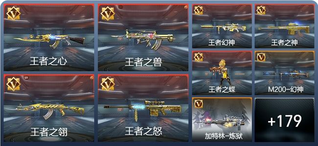 穿越火线：枪战王者V7 25王者 212英雄武器 290万化 新锐