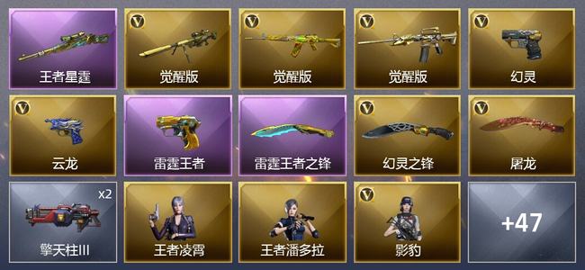穿越火线（CF）6王者武器 53V武器 3V角色 15皮肤 可排位 枪王