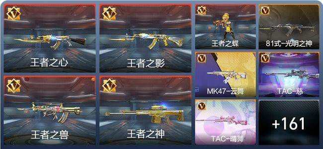 穿越火线：枪战王者V4 11王者 170英雄武器 6英雄角色 244万化 大师