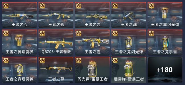 穿越火线：枪战王者V7 14王者 188英雄武器 6英雄角色 280万化 大师SS