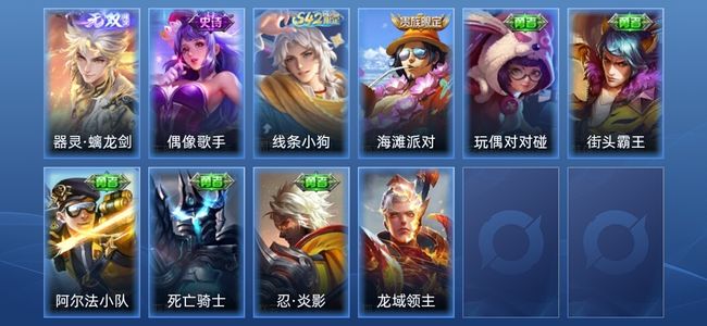 王者荣耀V4 1无双 1史诗 10皮肤 尊贵铂金I