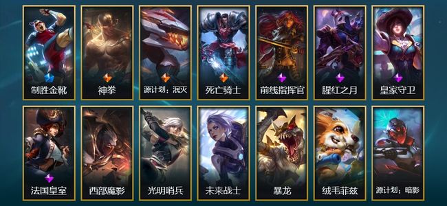 英雄联盟（LOL）2臻彩 1限定 3传说 14皮肤 4炫彩 39英雄 黑铁