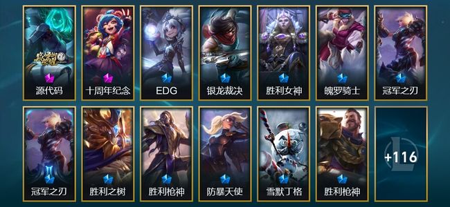 英雄联盟（LOL）2神话 3臻彩 11限定 17传说 129皮肤 24炫彩 132英雄