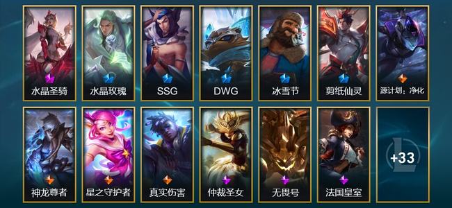 英雄联盟（LOL）1神话 3臻彩 2限定 4传说 46皮肤 11炫彩 125英雄