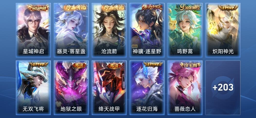 王者荣耀V6 1典藏 7传说 55史诗 216皮肤 永恒钻石III