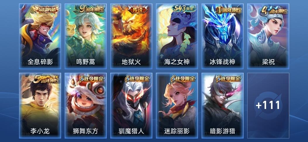 王者荣耀V7 1典藏 2传说 25史诗 122皮肤 荣耀黄金I