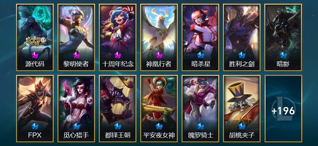 英雄联盟（LOL）4神话 3臻彩 27限定 28传说 209皮肤 35炫彩 172英雄
