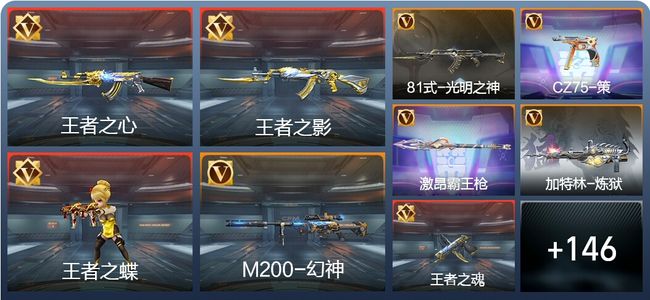 穿越火线：枪战王者V5 6王者 178英雄武器 5英雄角色 368万化 枪王SSS