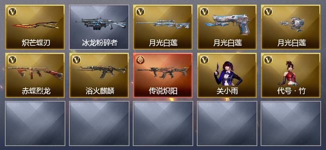 穿越火线（CF）1传说武器 4V武器 2V角色 1皮肤 可排位 枪王