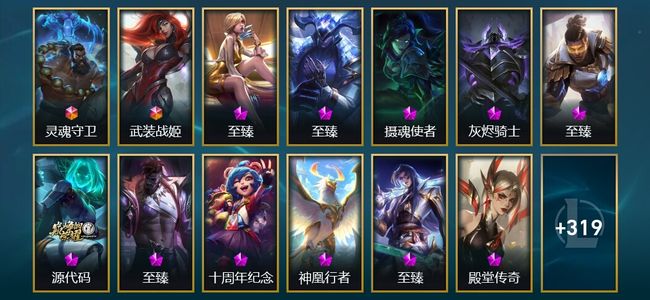 英雄联盟（LOL）2终极 7神话 22臻彩 102限定 64传说 817皮肤 323炫彩 172英雄