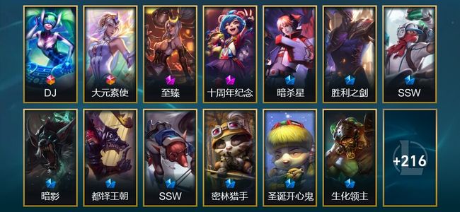 英雄联盟（LOL）2终极 1神话 2臻彩 18限定 22传说 229皮肤 13炫彩 172英雄