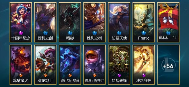 英雄联盟（LOL）1神话 5限定 4传说 69皮肤 164英雄