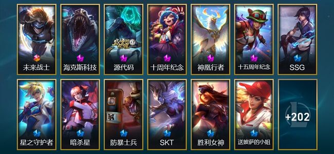英雄联盟（LOL）1终极 4神话 29限定 28传说 216皮肤 11炫彩 153英雄