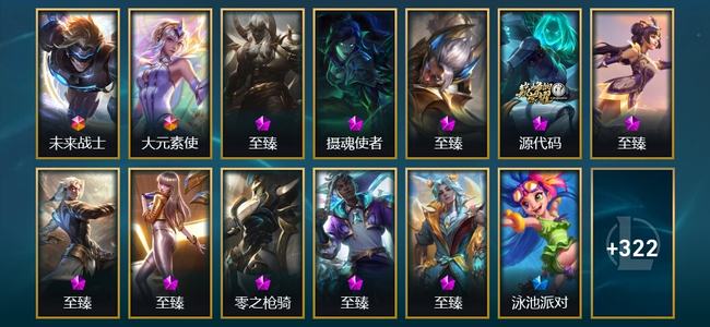 英雄联盟（LOL）5终极 3神话 16臻彩 73限定 64传说 729皮肤 263炫彩 173英雄