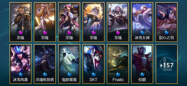 英雄联盟（LOL）9臻彩 14限定 20传说 171皮肤 260炫彩 173英雄