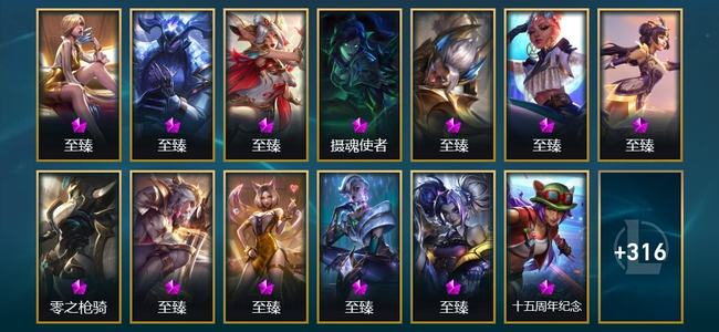 英雄联盟（LOL）3神话 21臻彩 48限定 52传说 482皮肤 423炫彩 172英雄